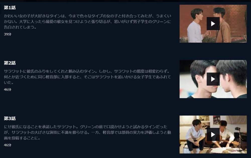 2gether　U-NEXT　話数